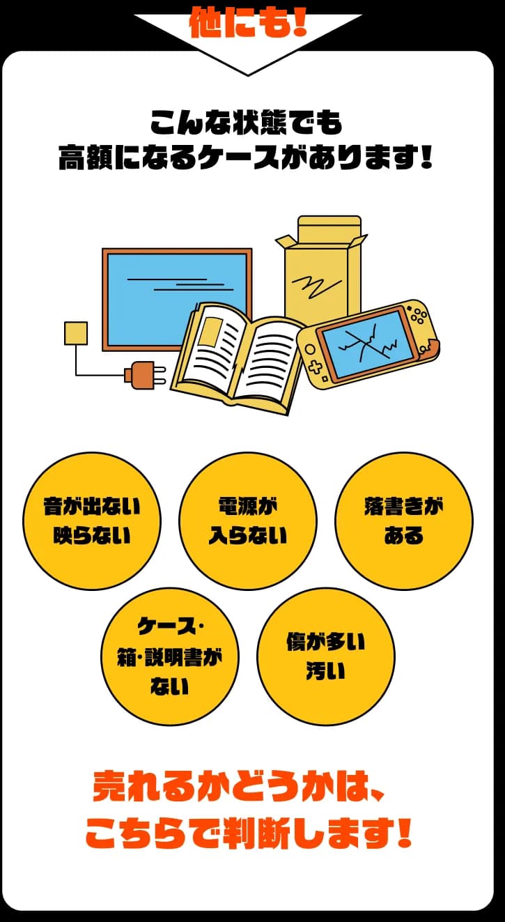 他にも買取可能