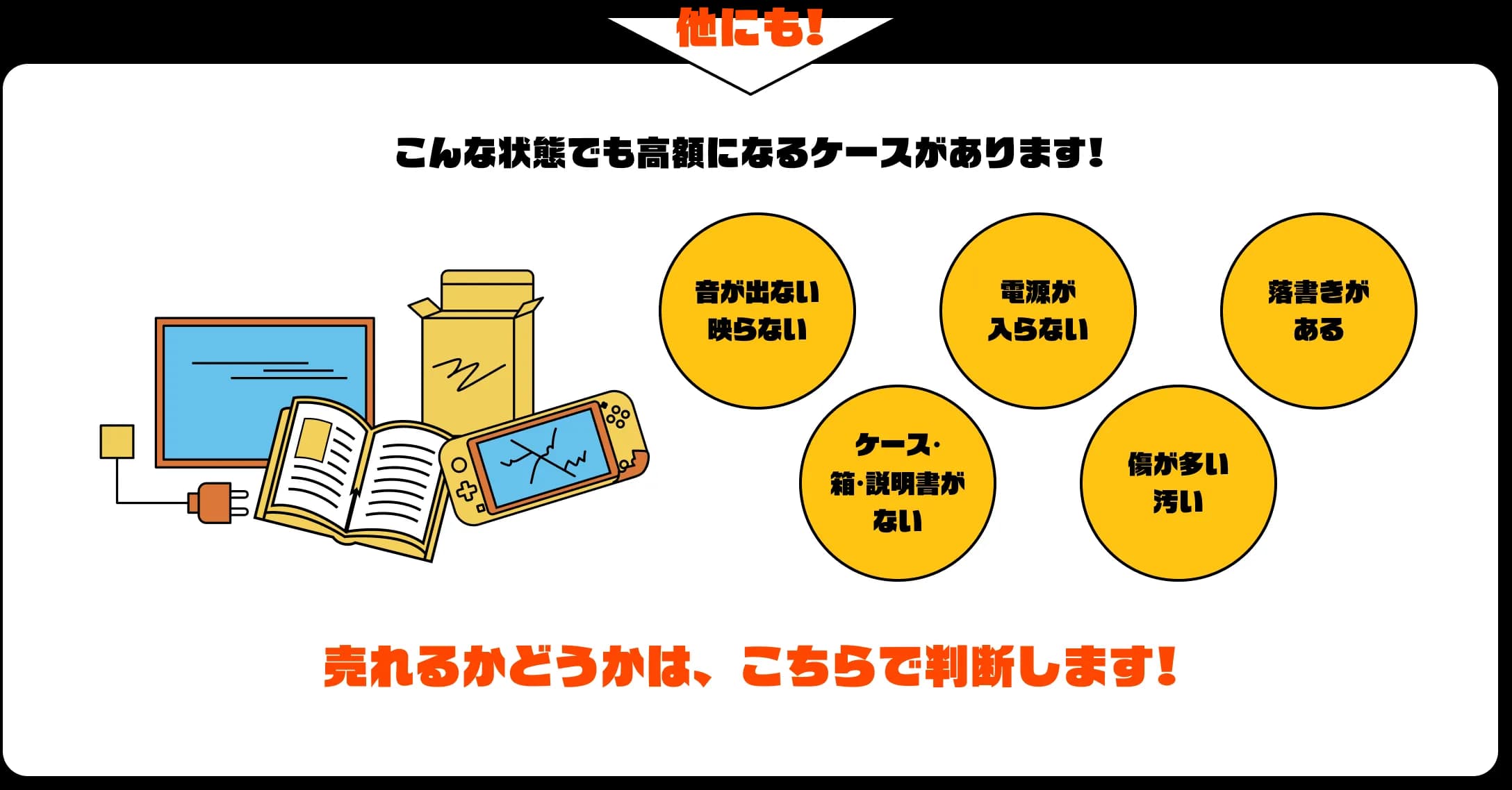 他にも買取可能