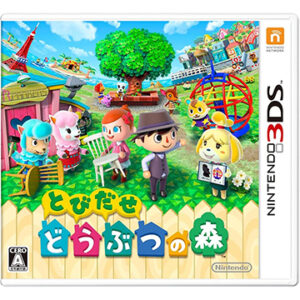 3DS『とびだせ どうぶつの森』中古ゲームソフト
