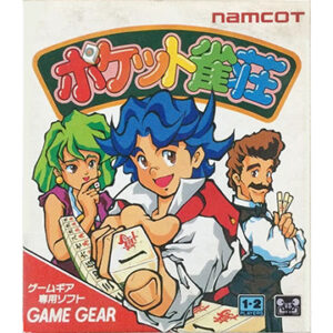 ゲームギア『ポケット雀荘』中古ゲームソフト