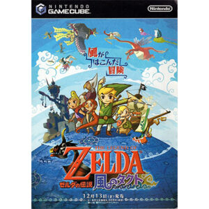 GameCube『ゼルダの伝説 風のタクト』中古ゲームソフト