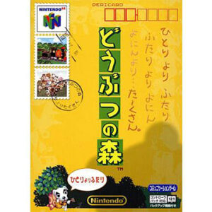 NINTENDO 64『どうぶつの森』中古ゲームソフト
