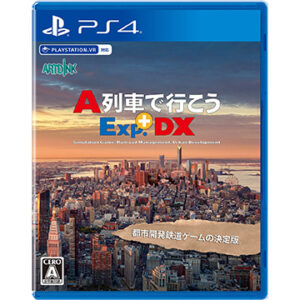 PlayStation 4『A列車で行こうExp.+DX』中古ゲームソフト