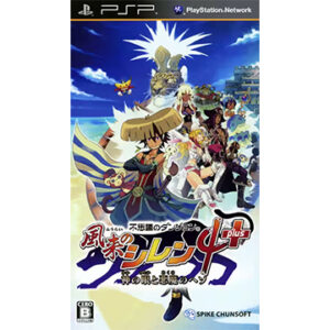 PSP『不思議のダンジョン風来のシレン4plus 神の眼と悪魔のヘソ』中古ゲームソフト