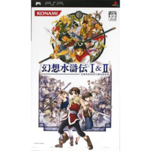 PSP『幻想水滸伝I&II』中古ゲームソフト