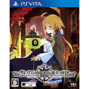 PlayStation Vita『ガレリアの地下迷宮と魔女ノ旅団』中古ゲームソフト
