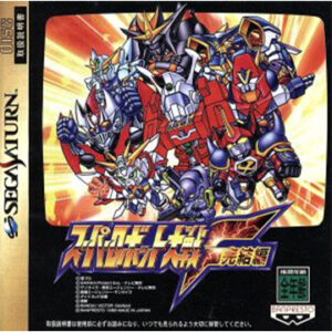セガサターン『スーパーロボット大戦F完結編』中古ゲームソフト