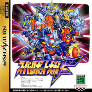 セガサターン『スーパーロボット大戦F』中古ゲームソフト
