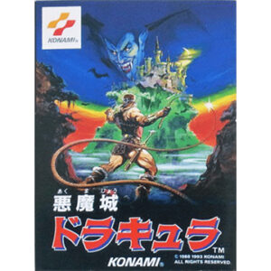 スーパーファミコン『悪魔城ドラキュラ』中古ゲームソフト