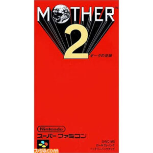 スーパーファミコン『MOTHER2ギーグの逆襲』中古ゲームソフト