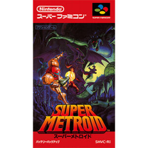 スーパーファミコン『スーパーメトロイド』中古ゲームソフト