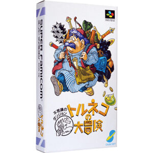 スーパーファミコン『不思議のダンジョン2風来のシレン』中古ゲームソフト