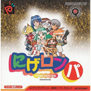 ネオジオポケット『にげロンパ』中古ゲームソフト
