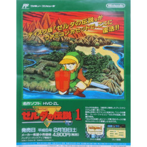 ファミリーコンピュータ『ゼルダの伝説1』中古ゲームソフト
